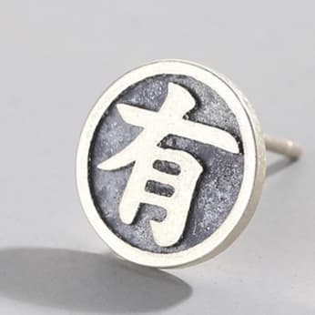 メンズピアス 漢字デザイン シンプルピアス